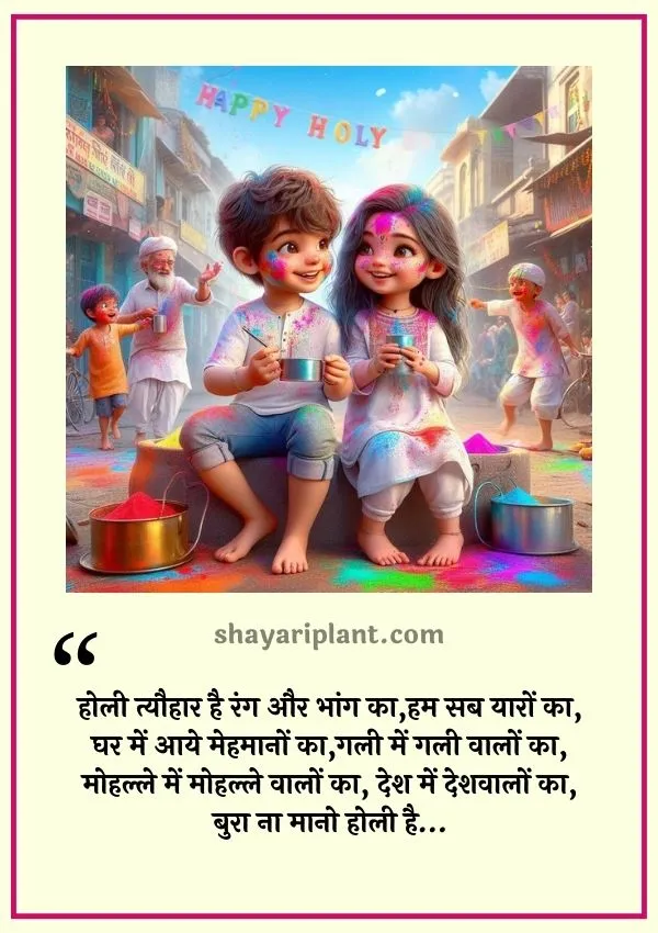 Holi Quotes in Hindi | Radha Krishna Happy Holi