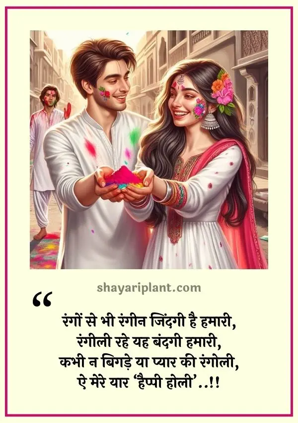 Holi Quotes in Hindi | Radha Krishna Happy Holi