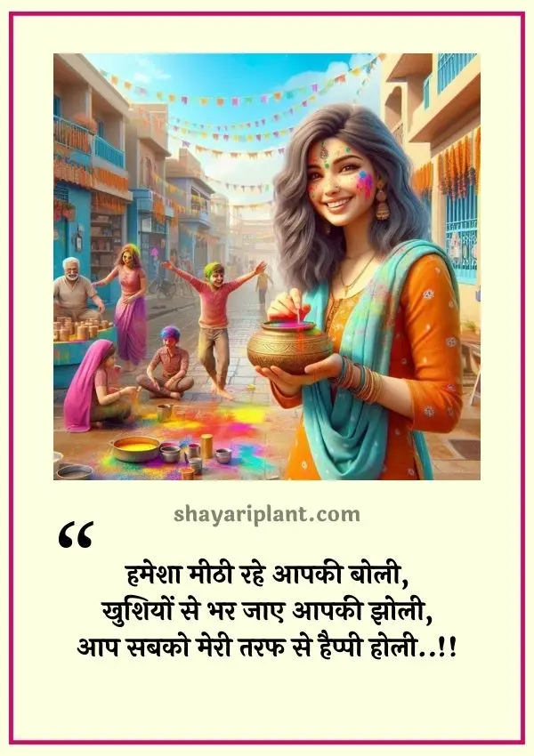 Holi Quotes in Hindi | Radha Krishna Happy Holi