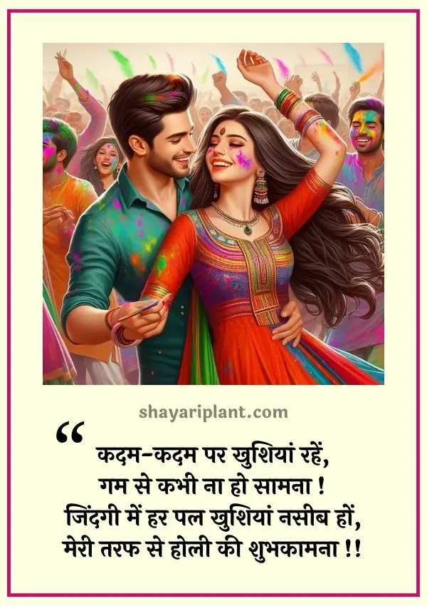 Holi Quotes in Hindi | Radha Krishna Happy Holi