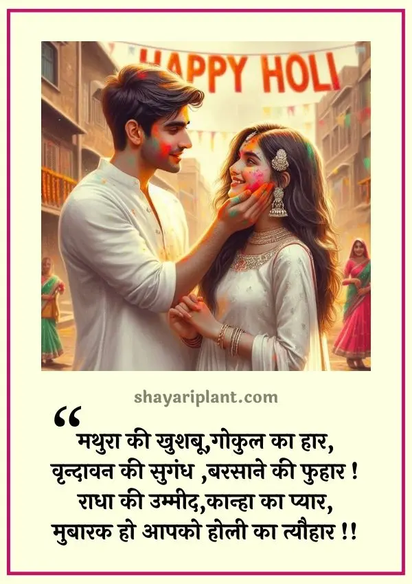 Holi Quotes in Hindi | Radha Krishna Happy Holi