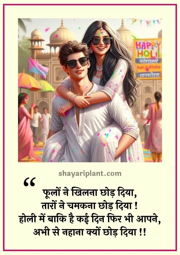 Holi Quotes in Hindi | Radha Krishna Happy Holi