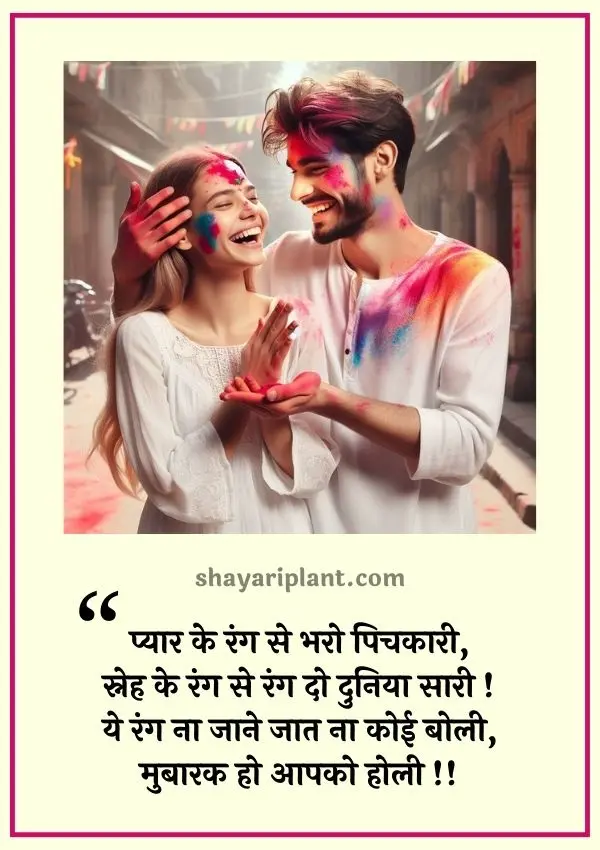Holi Quotes in Hindi | Radha Krishna Happy Holi