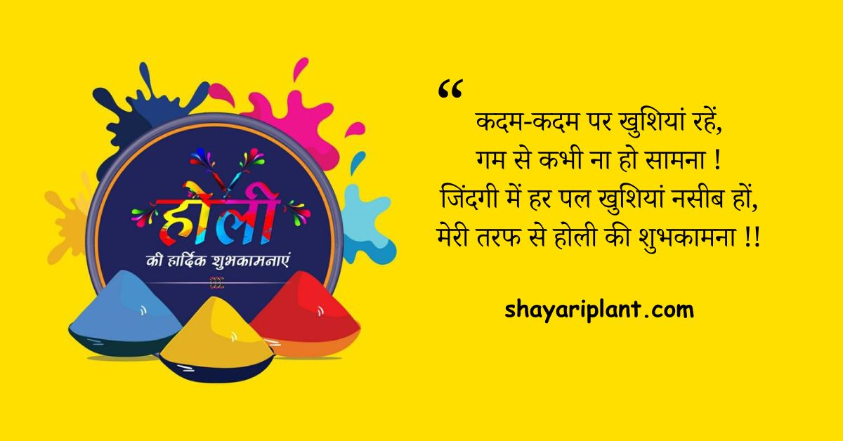 Holi Quotes in Hindi, Radha Krishna Happy Holi, Holi Shayari in English, Happy Holi Wishes in Hindi