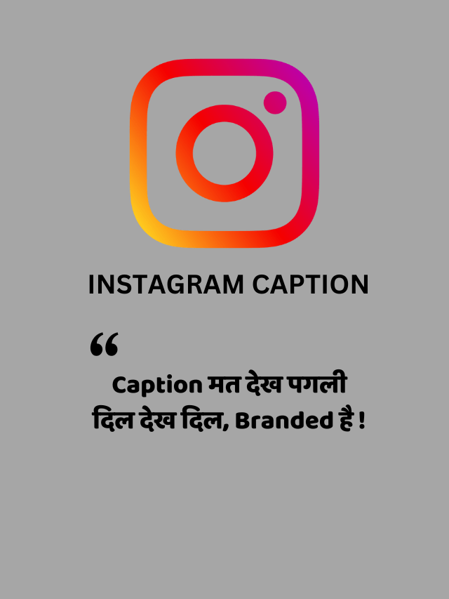 Instagram Caption in Hindi : इंस्टाग्राम कैप्शन