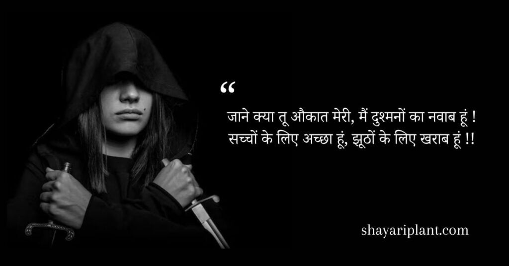 दुश्मनी शायरी हिंदी, Best Dushmani Status, Dushmani ke Liye Shayari, Attitude Dushmani Shayari, Dushman Jalan Shayari, Dushmani Badmashi Shayari,